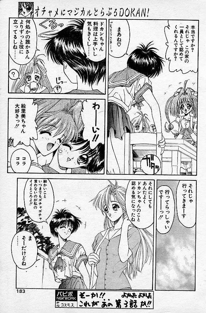 とらぶるDOKAN! Page.32