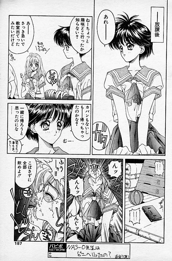 とらぶるDOKAN! Page.36