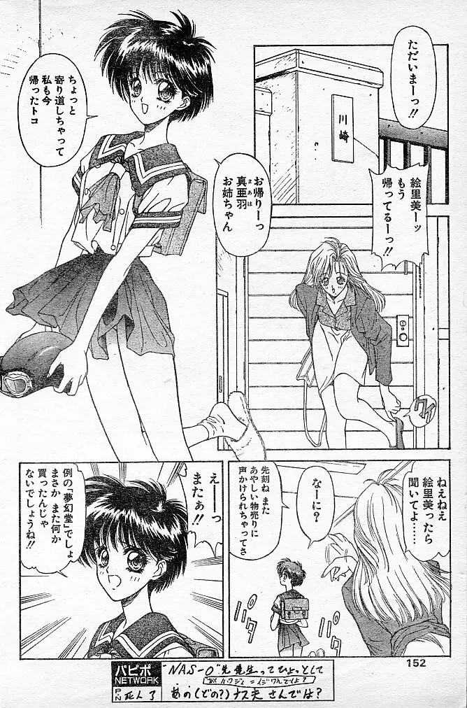 とらぶるDOKAN! Page.4