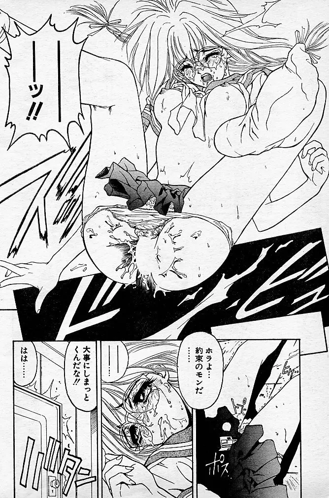 とらぶるDOKAN! Page.43