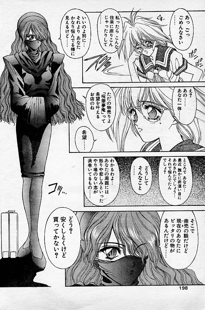 とらぶるDOKAN! Page.47