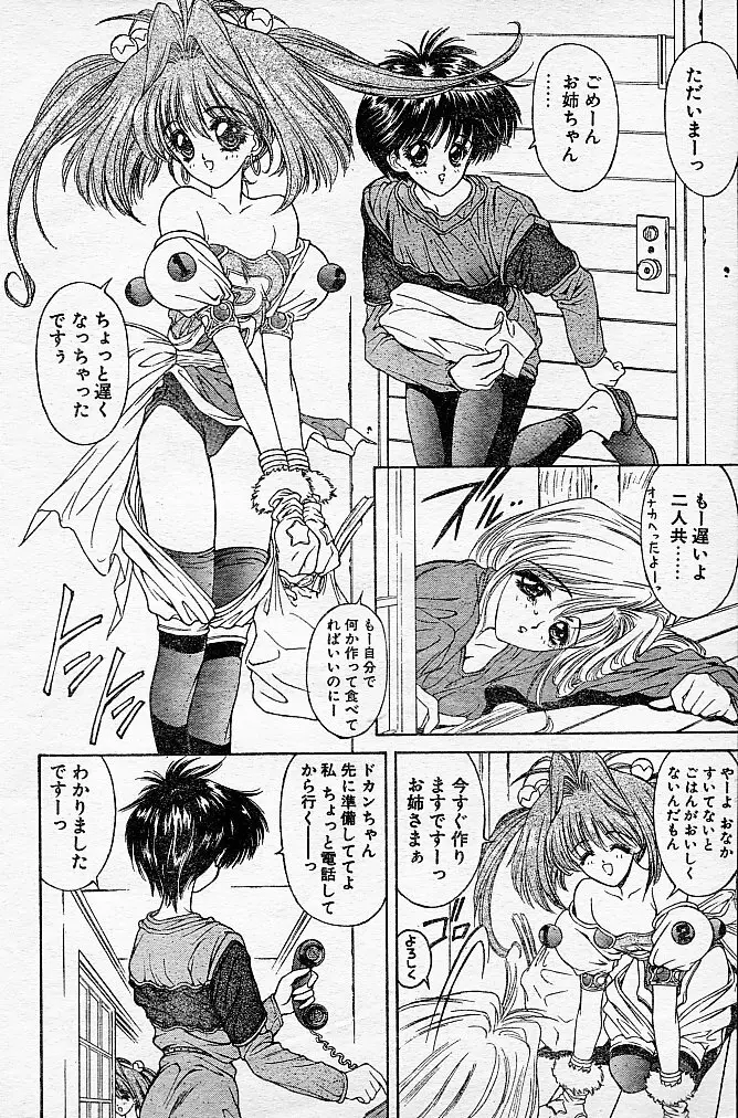 とらぶるDOKAN! Page.49