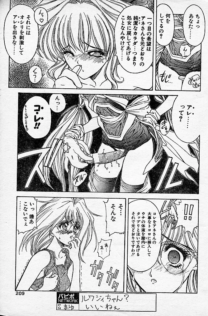 とらぶるDOKAN! Page.58