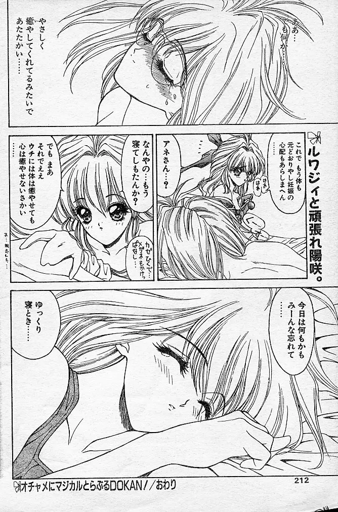 とらぶるDOKAN! Page.61