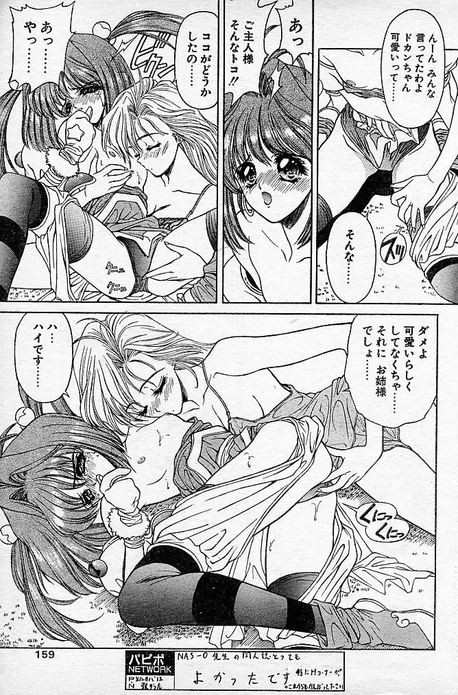 とらぶるDOKAN! Page.8