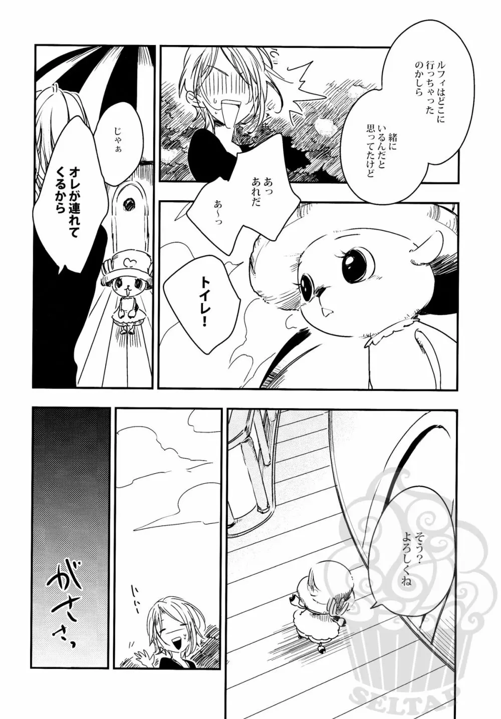 ナミゾウすごいゾウ Page.13