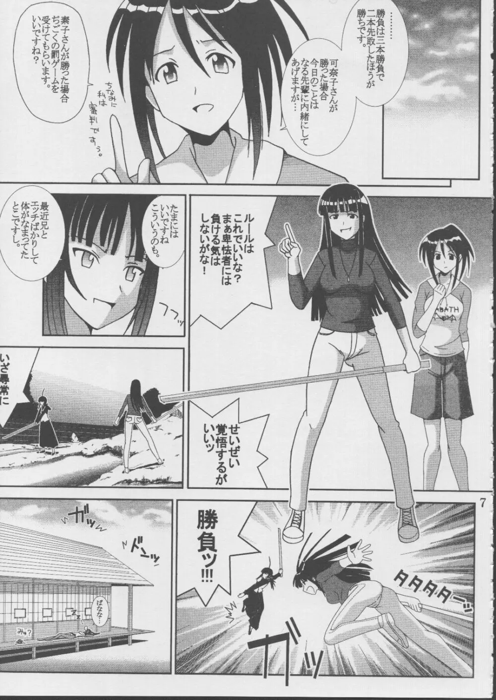 ラブだし19 Page.8