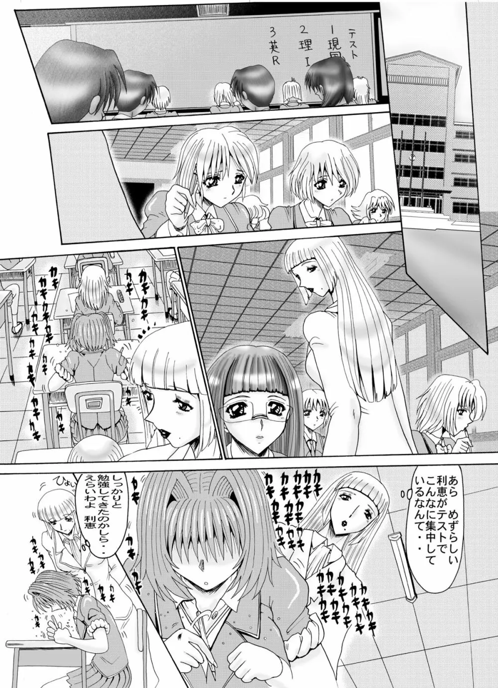 シーメール女王様のエロマゾ2と3 Page.5