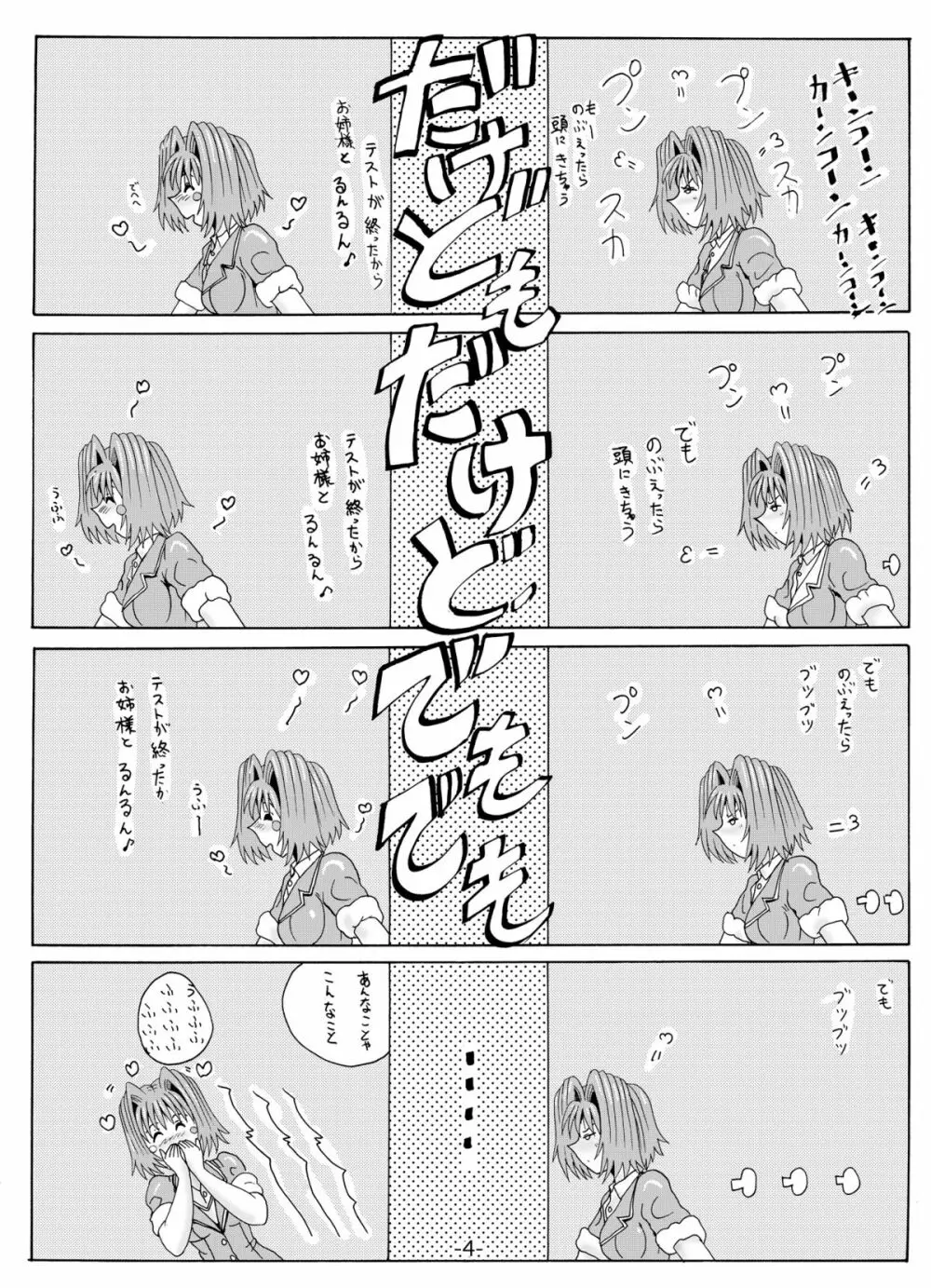 シーメール女王様のエロマゾ2と3 Page.7