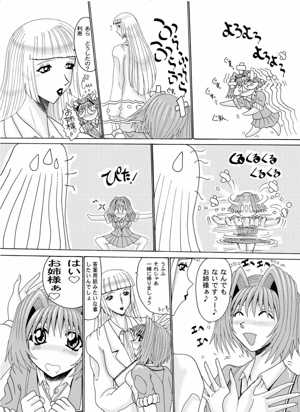 シーメール女王様のエロマゾ2と3 Page.9