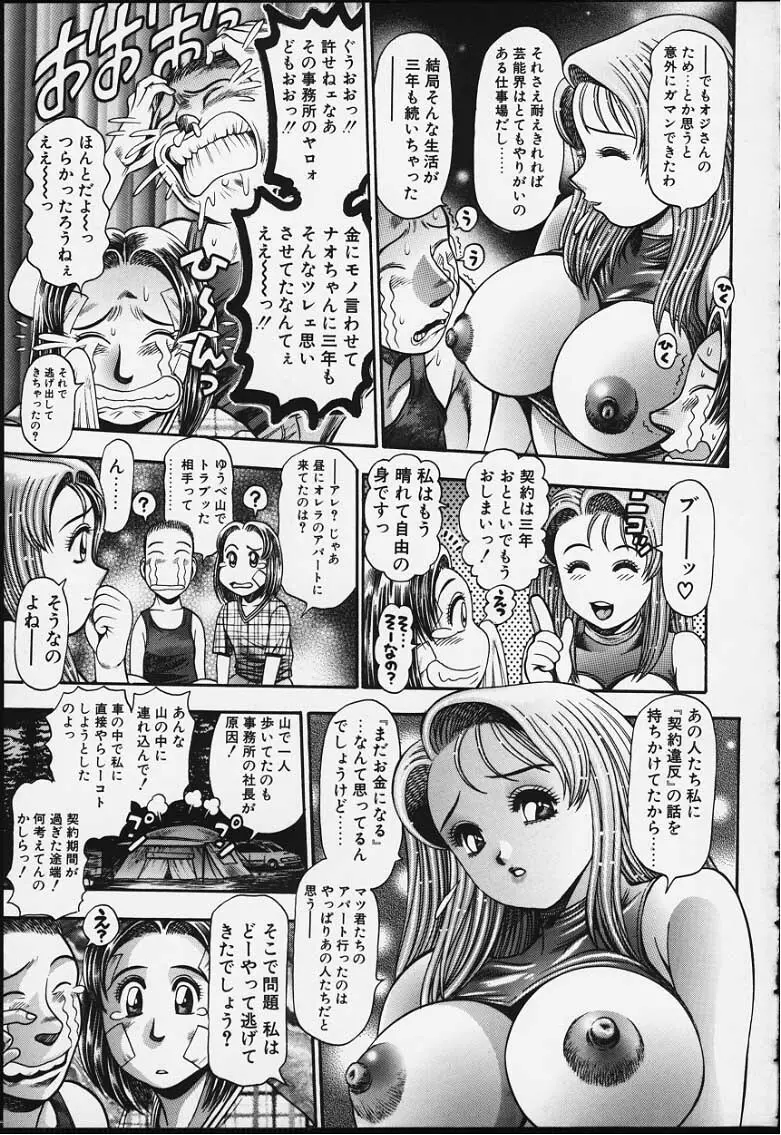 ナオちゃんと夏休み Page.118