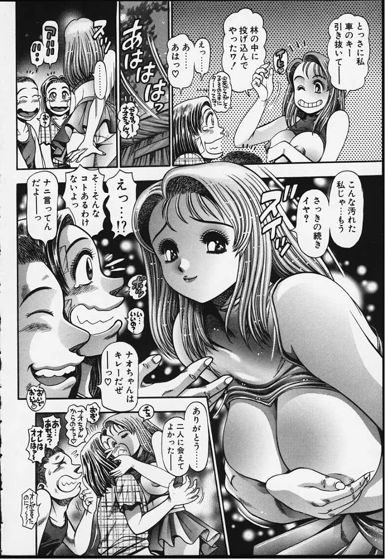 ナオちゃんと夏休み Page.119