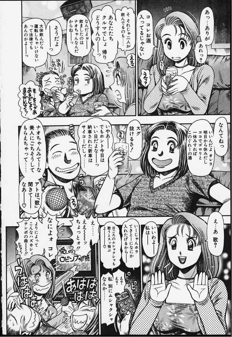 ナオちゃんと夏休み Page.15