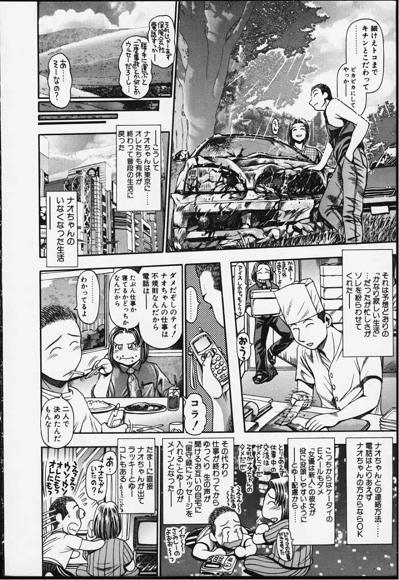 ナオちゃんと夏休み Page.195