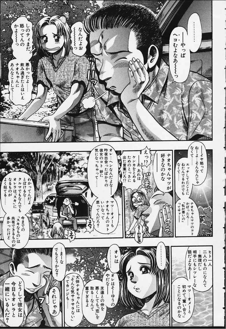 ナオちゃんと夏休み Page.44