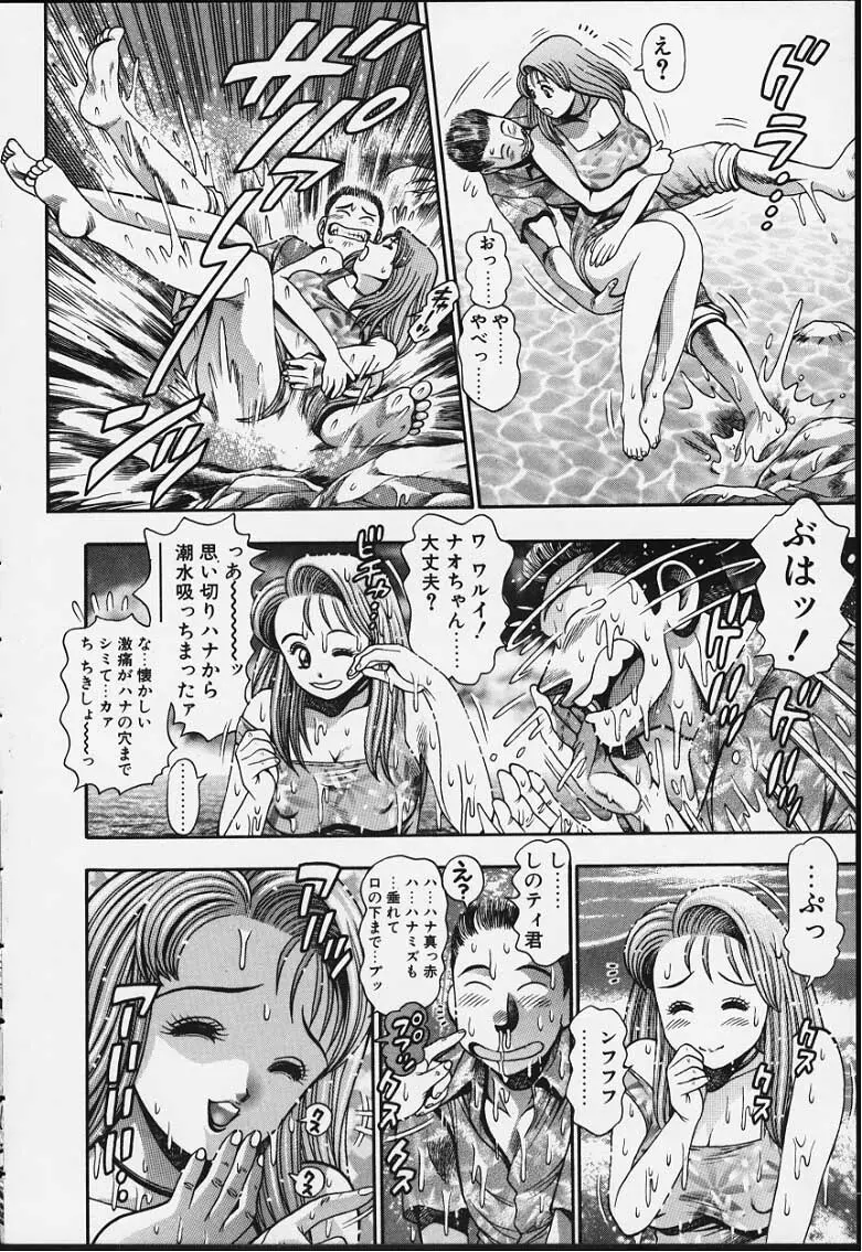 ナオちゃんと夏休み Page.47