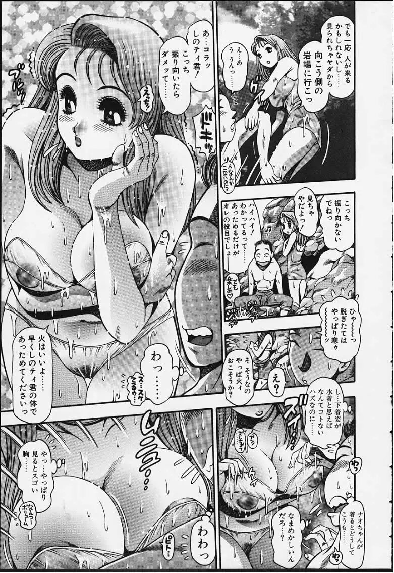 ナオちゃんと夏休み Page.56