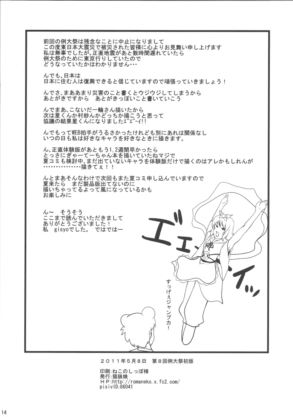 情欲の寅 Tiger of passion Page.13