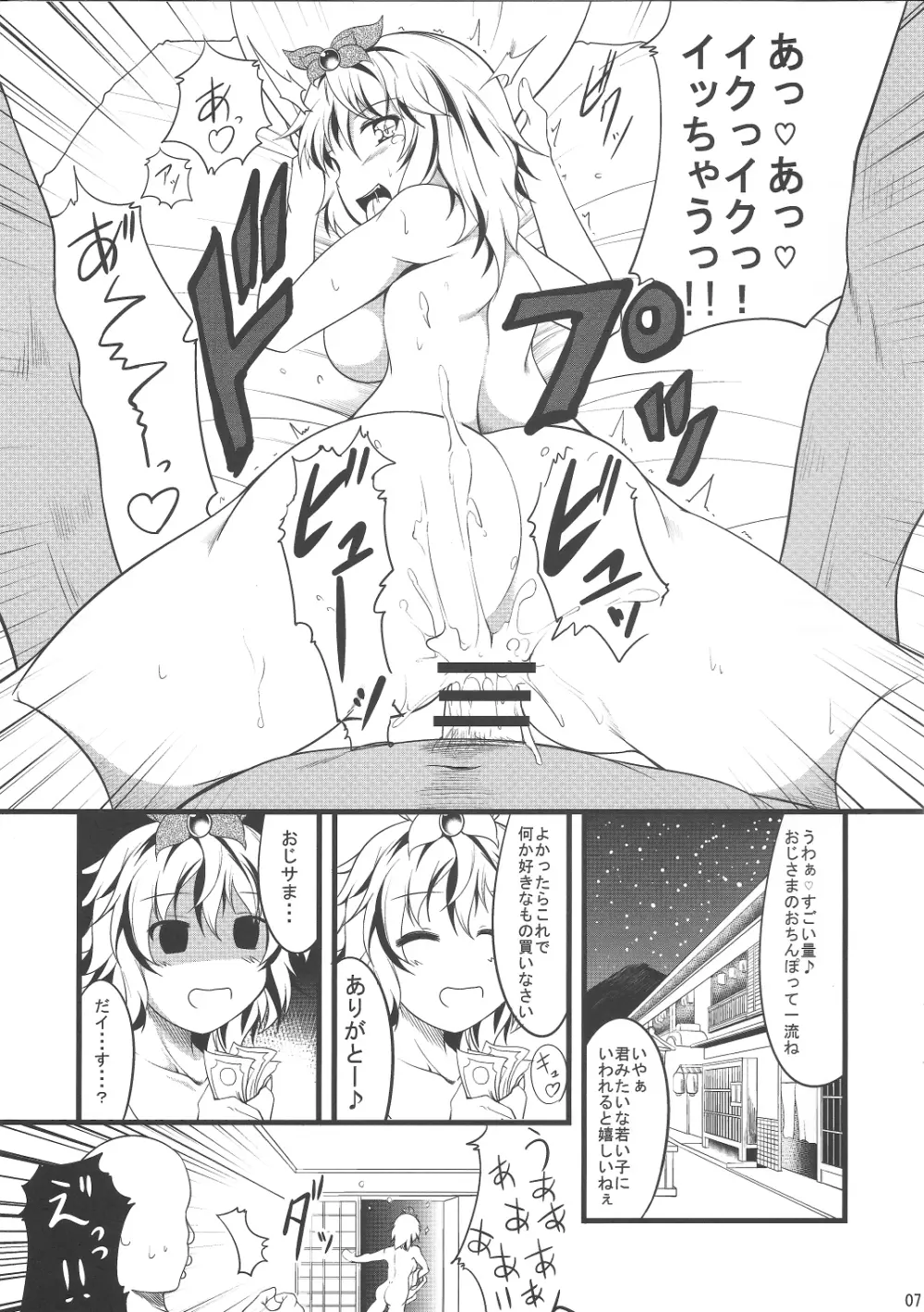 情欲の寅 Tiger of passion Page.6