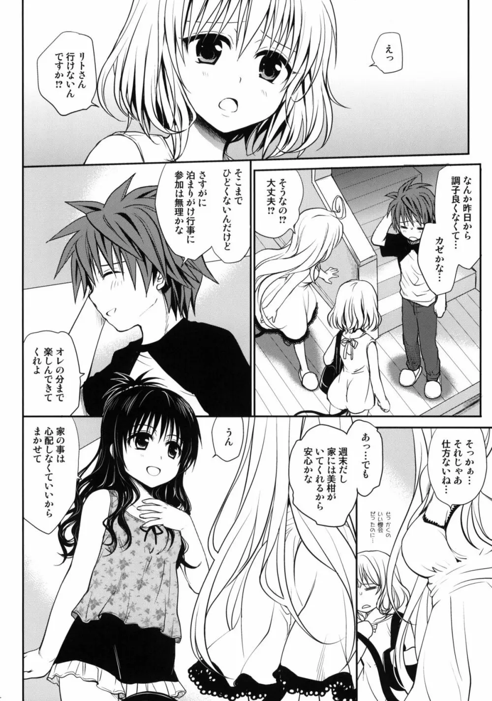 甘口みかん Page.3