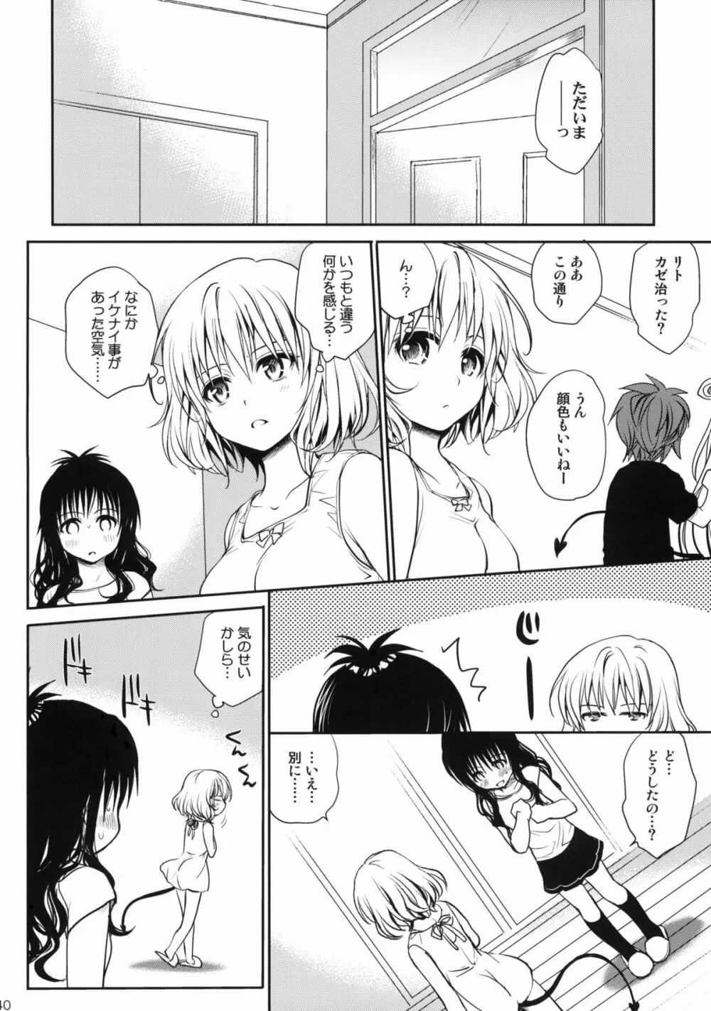 甘口みかん Page.39