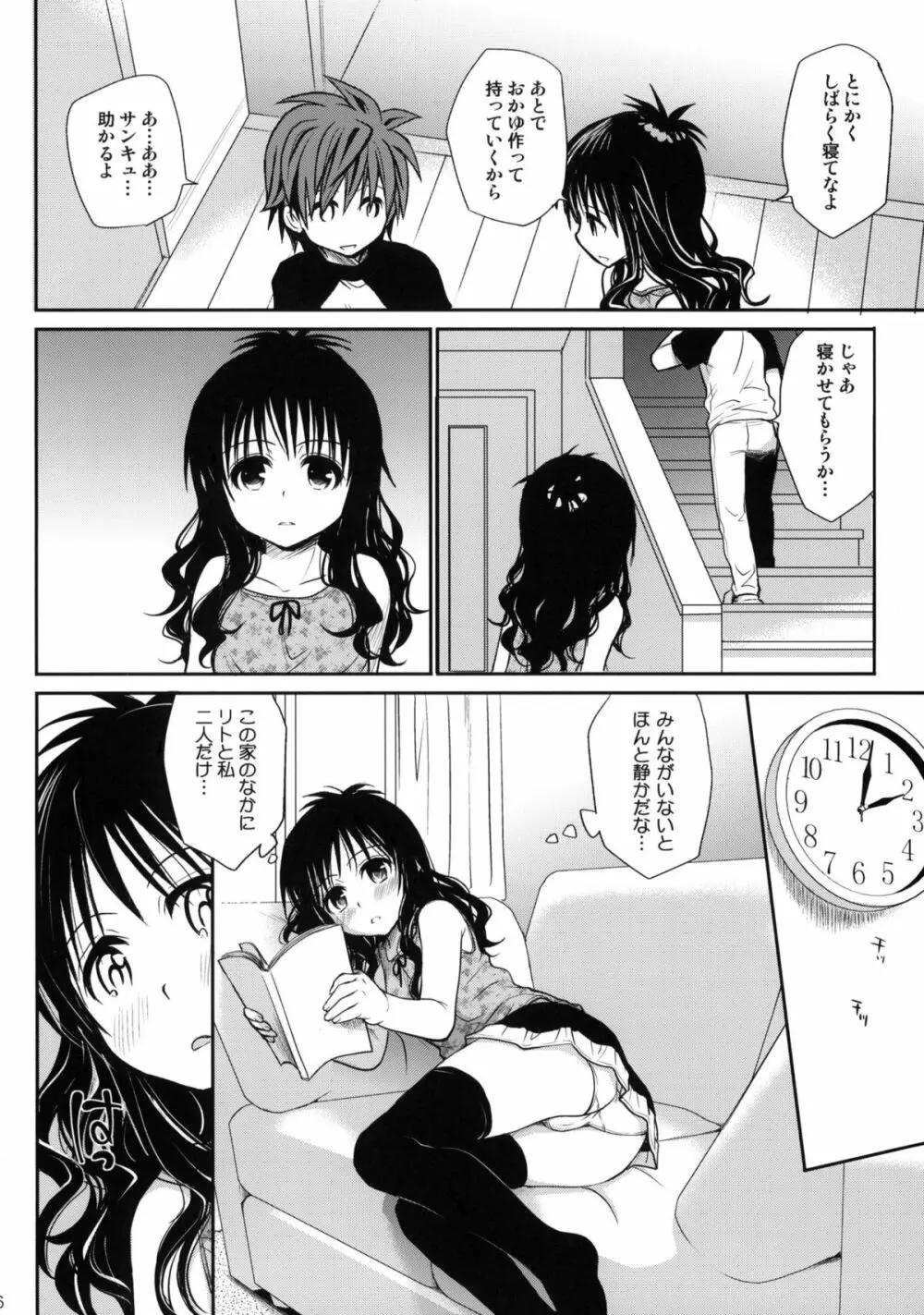 甘口みかん Page.5