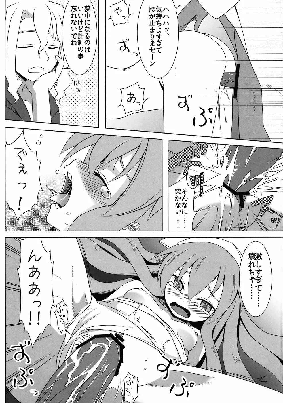 実験! イカ娘 Page.19