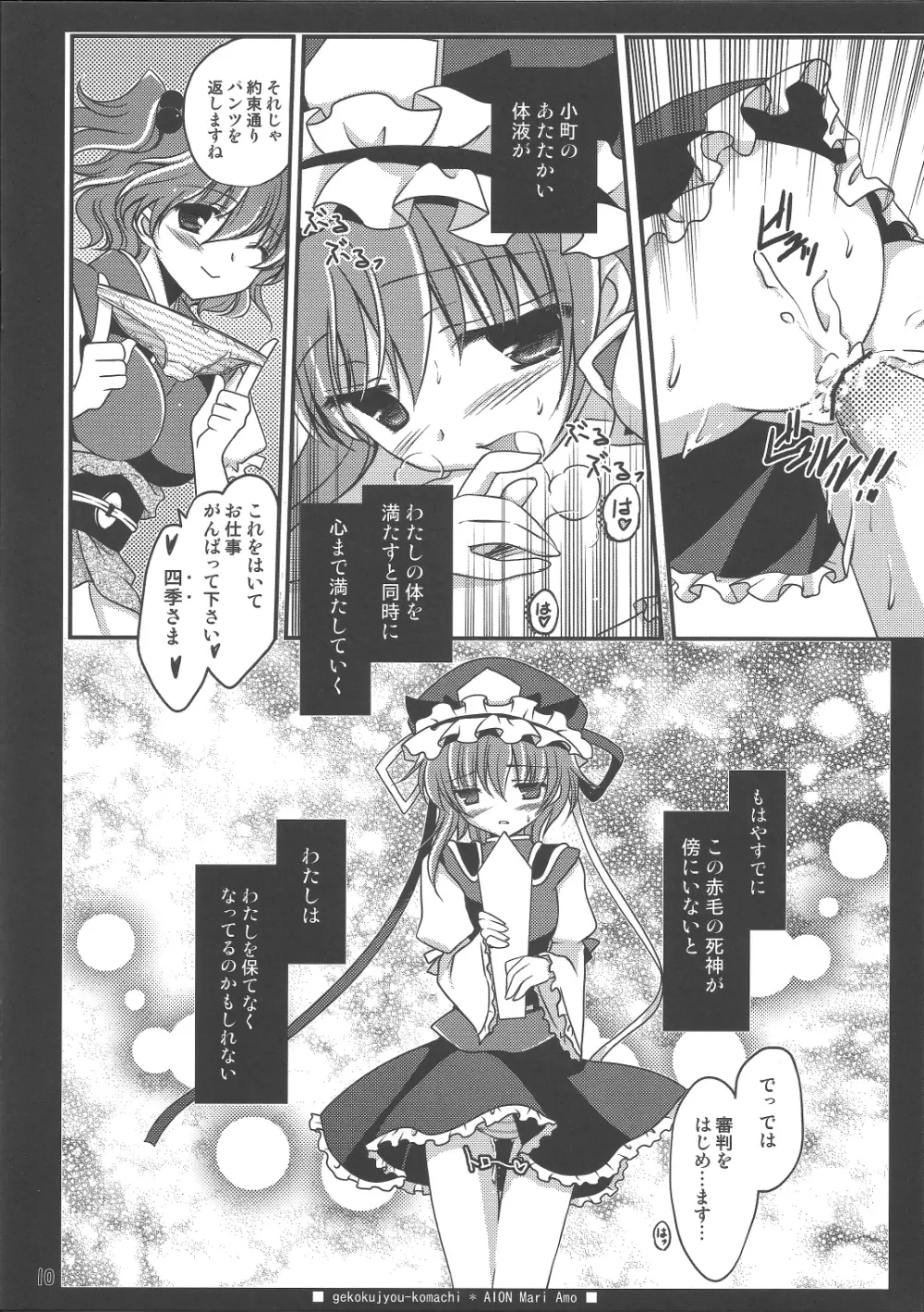 下克上小町 Page.9