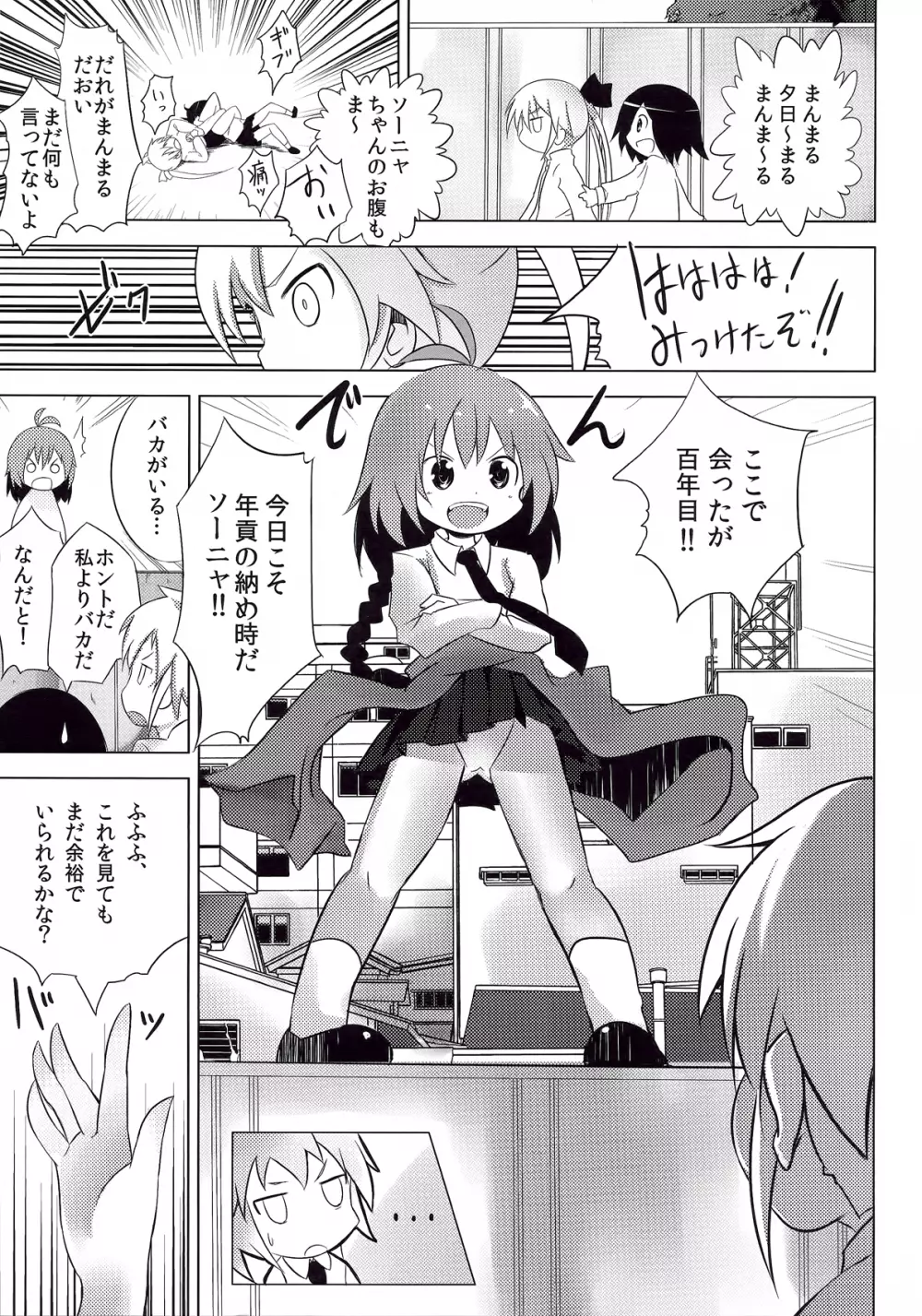 キルミー♥セクシュアリィ Page.3