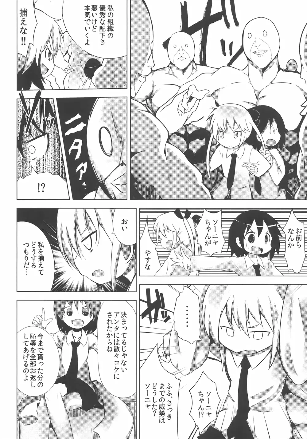 キルミー♥セクシュアリィ Page.4