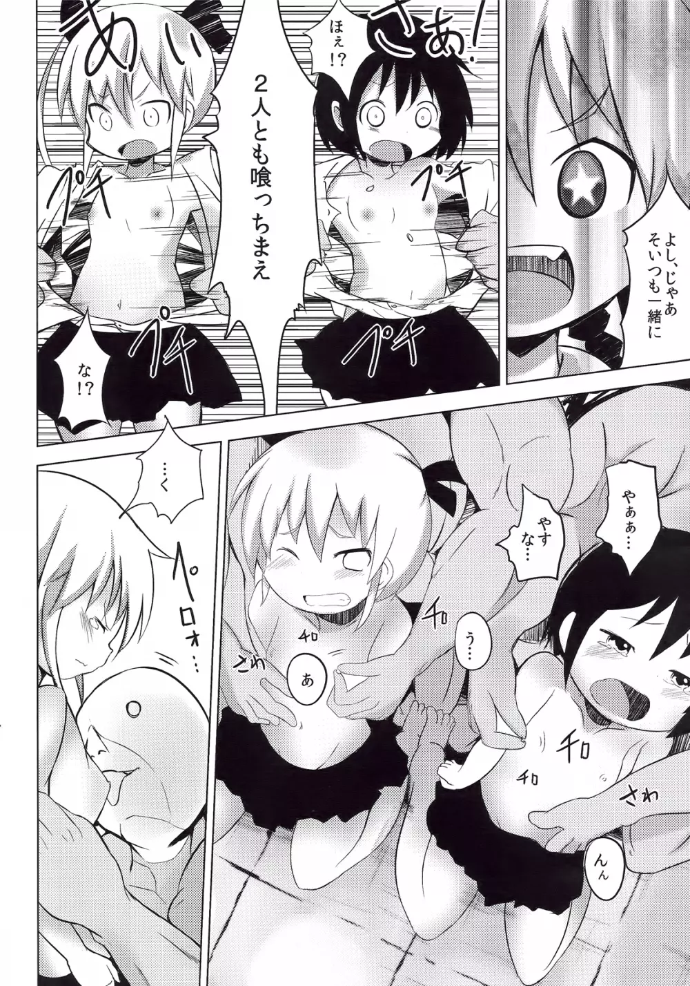 キルミー♥セクシュアリィ Page.6