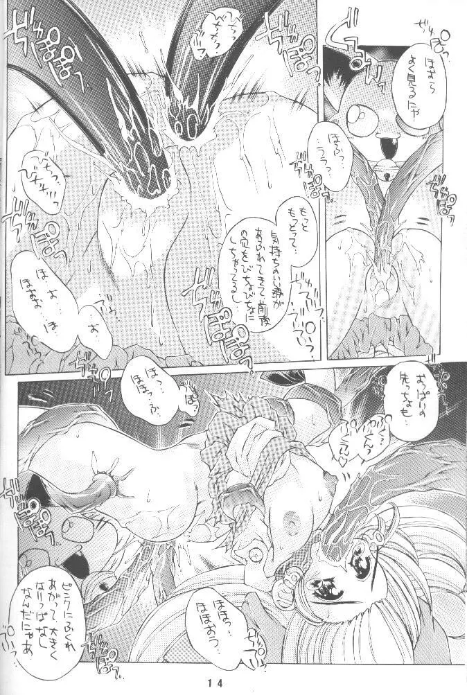 くるくるくるる Page.13