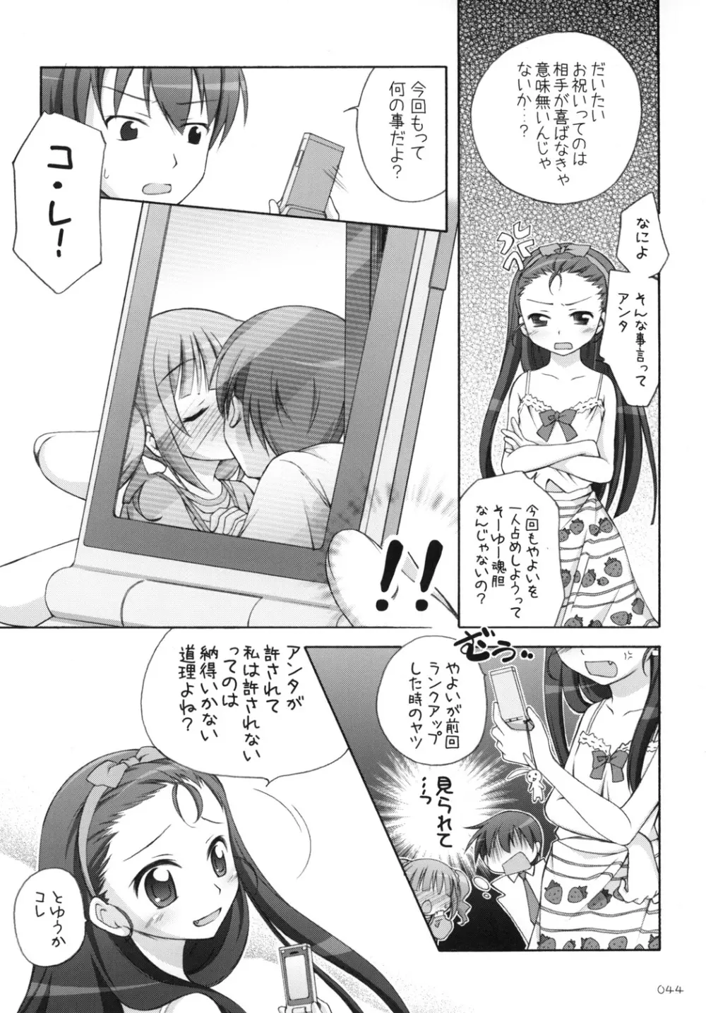 やよm@s! Page.43