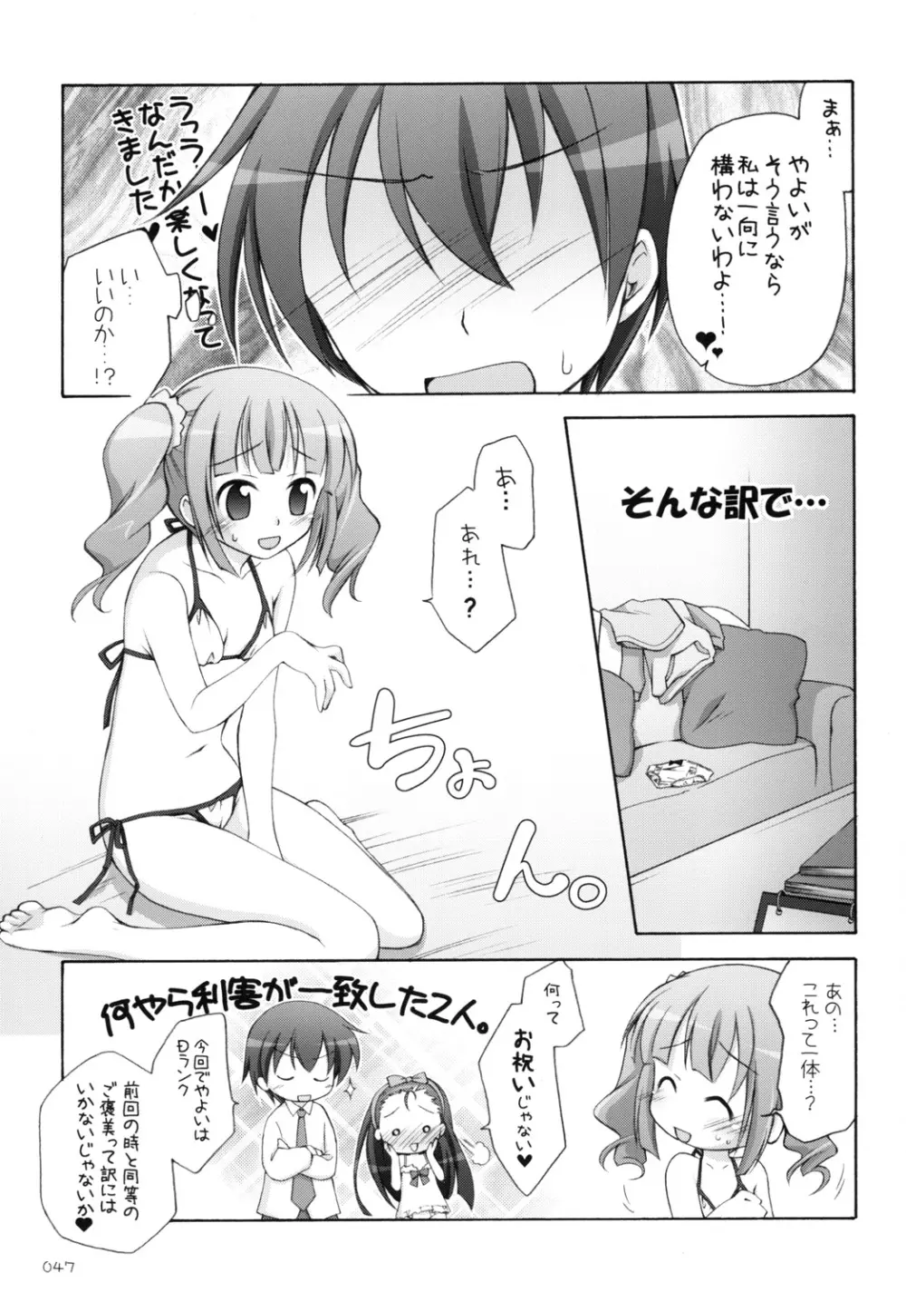 やよm@s! Page.46