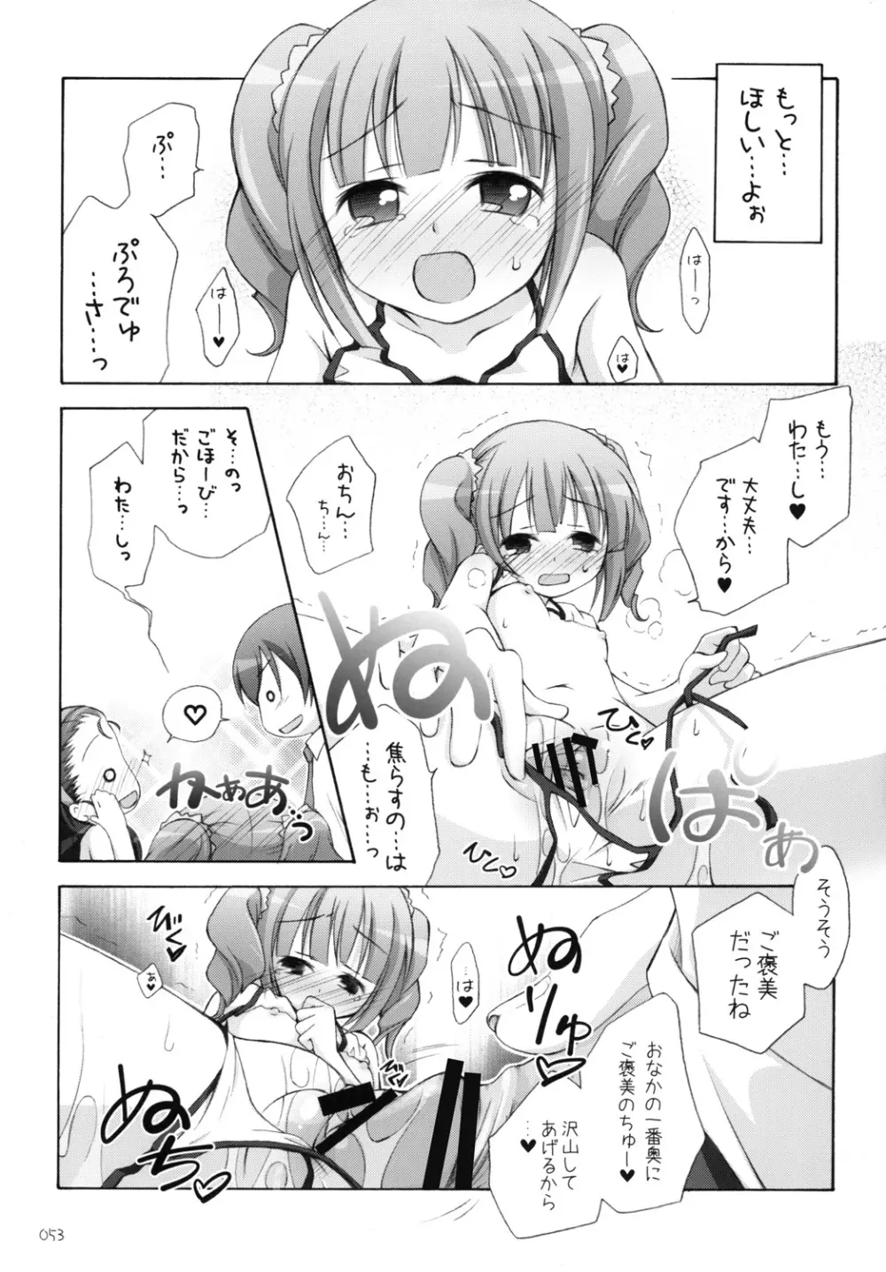 やよm@s! Page.52