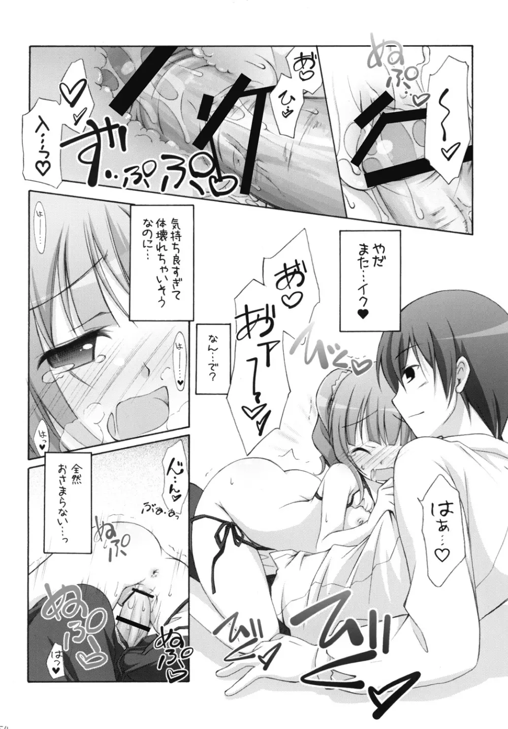 やよm@s! Page.53