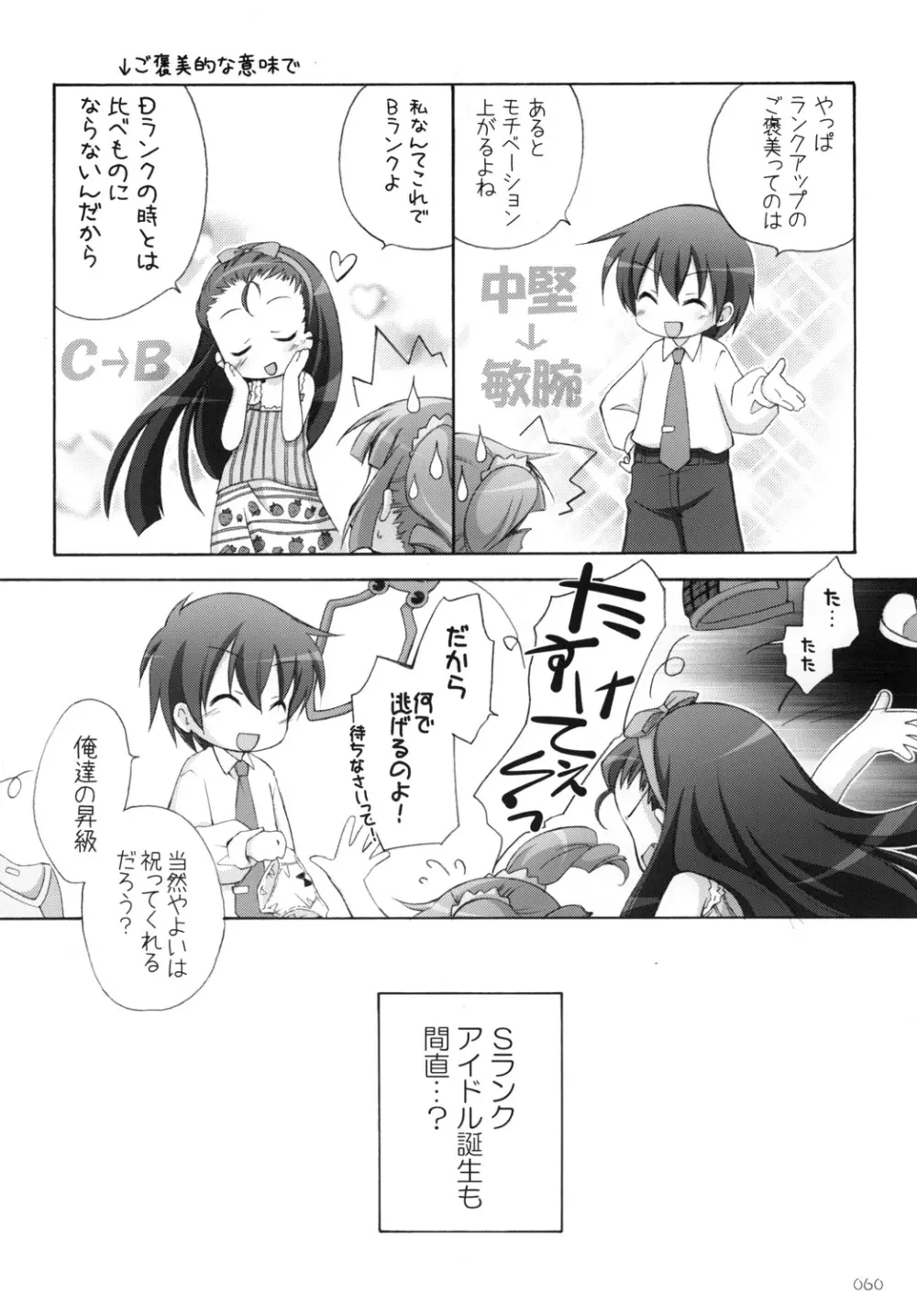 やよm@s! Page.59