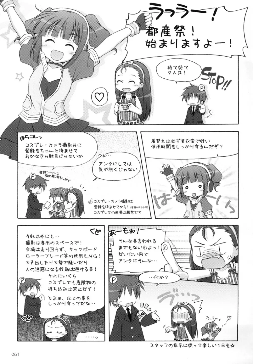 やよm@s! Page.60