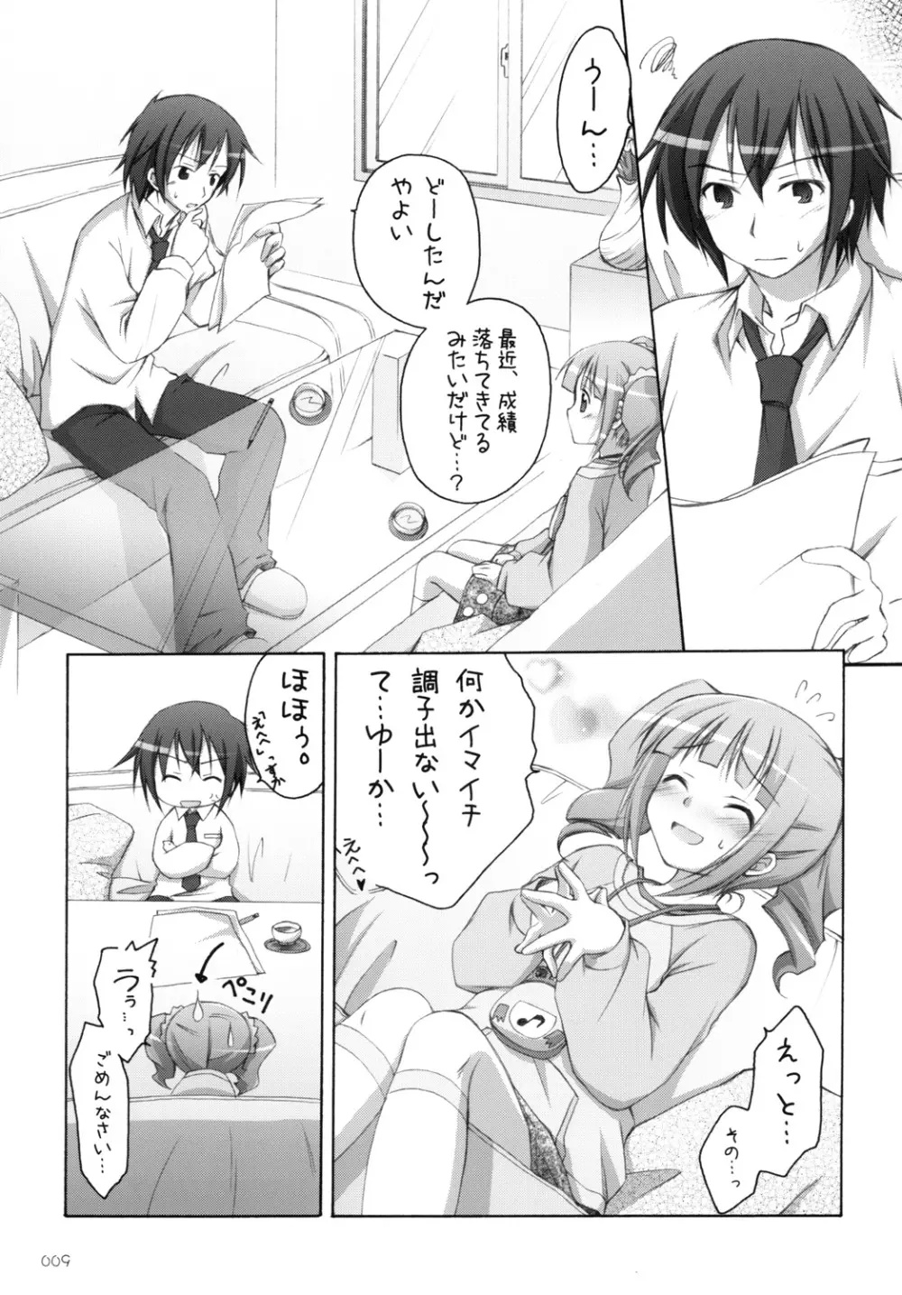 やよm@s! Page.8