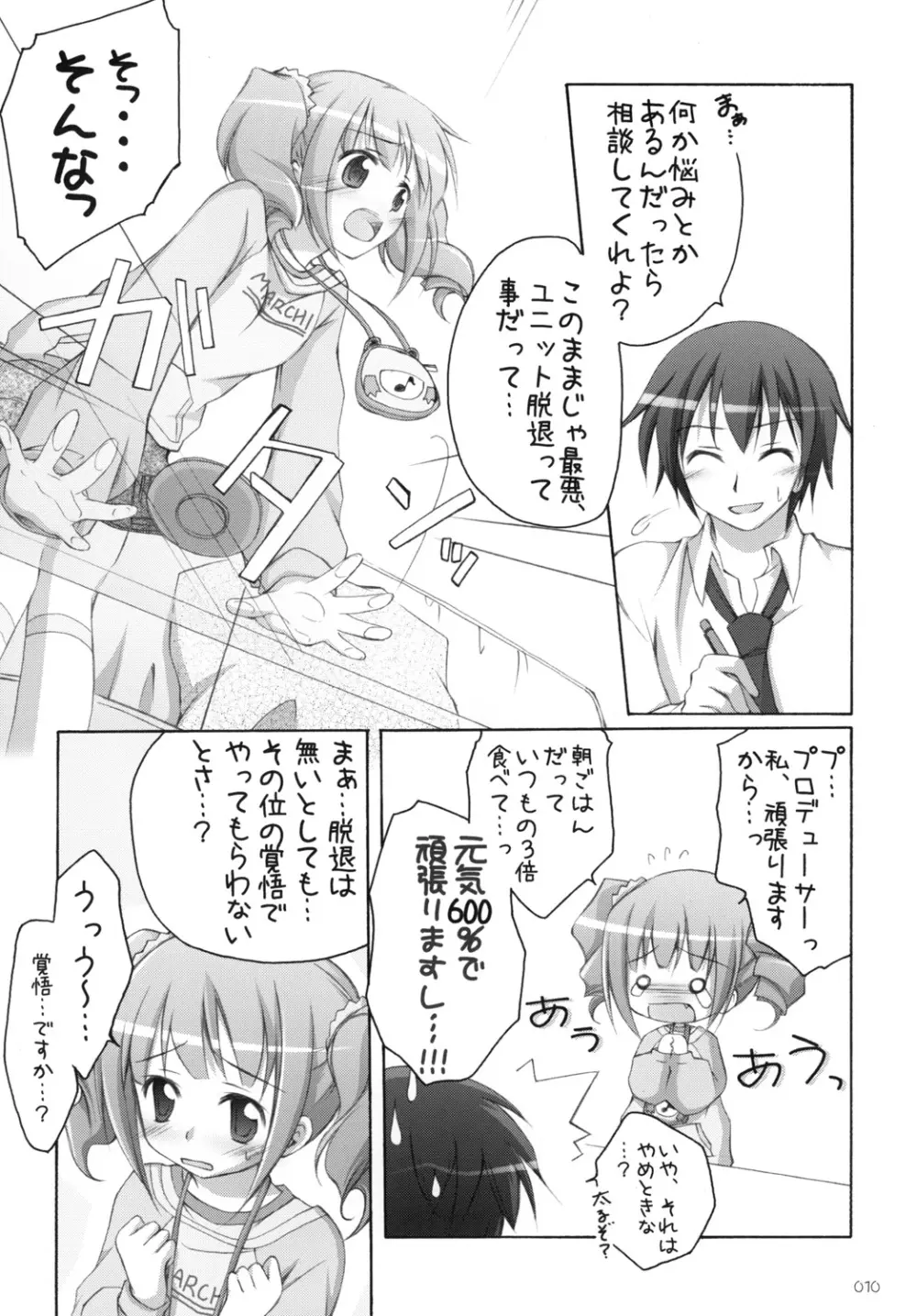 やよm@s! Page.9