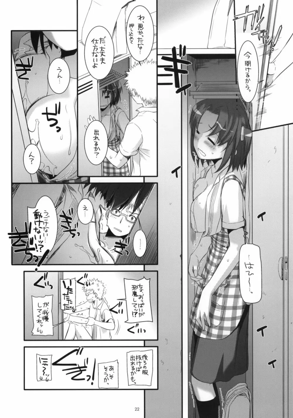 制服楽園 31 Page.21