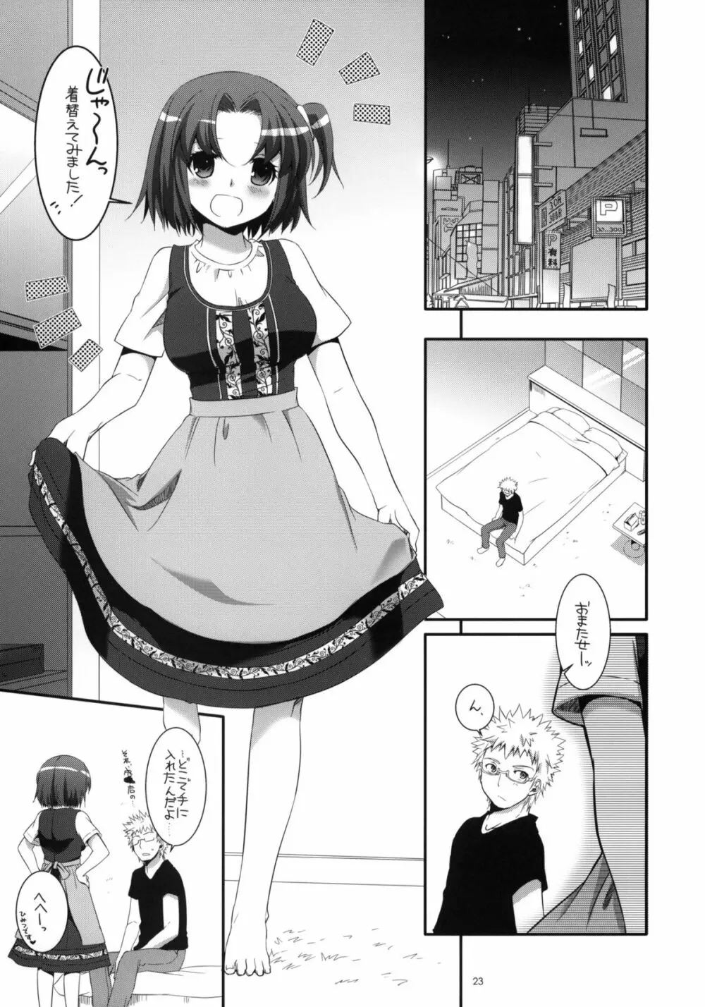 制服楽園 31 Page.22