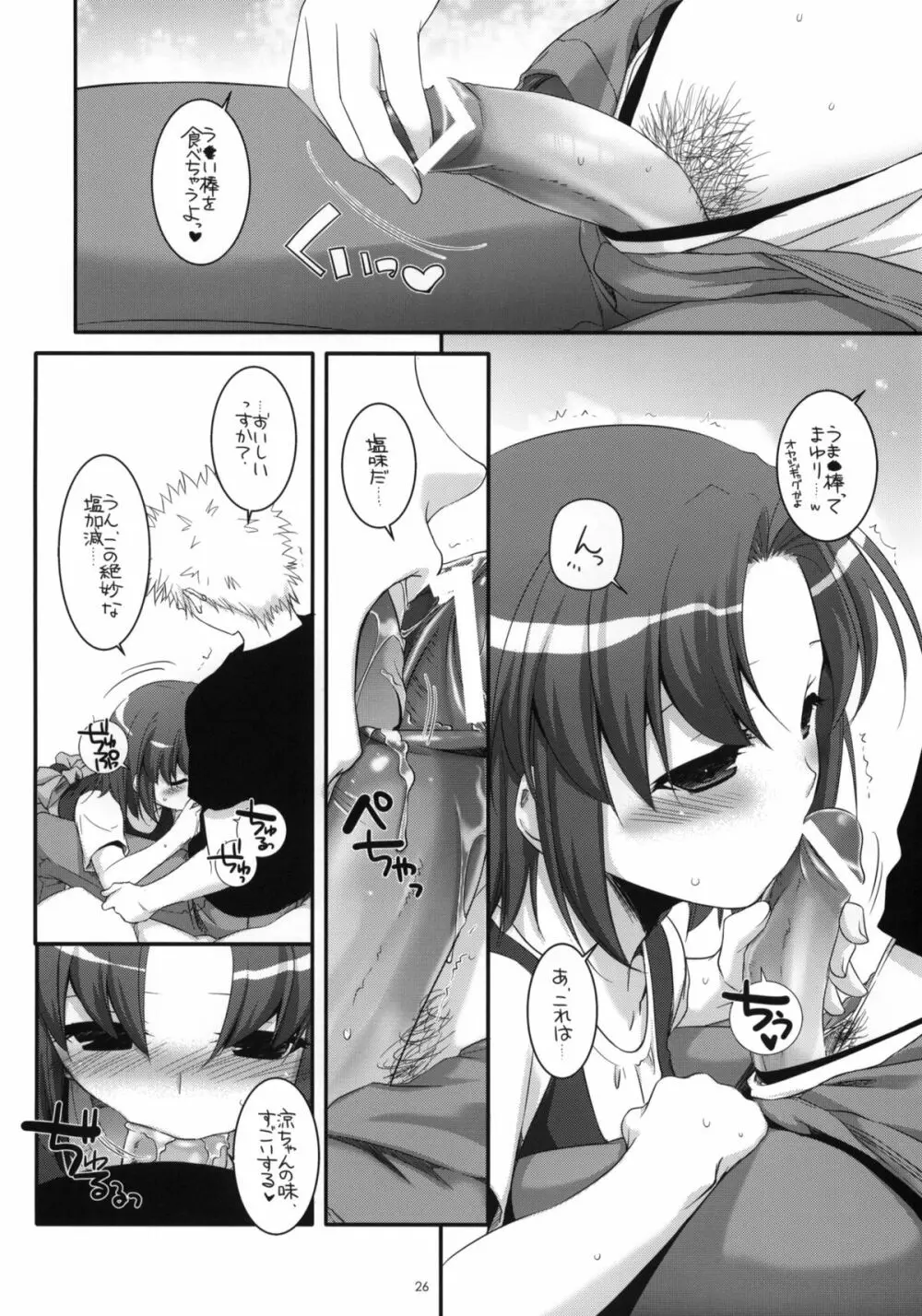 制服楽園 31 Page.25