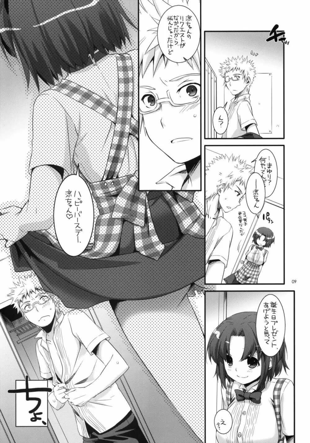 制服楽園 31 Page.8