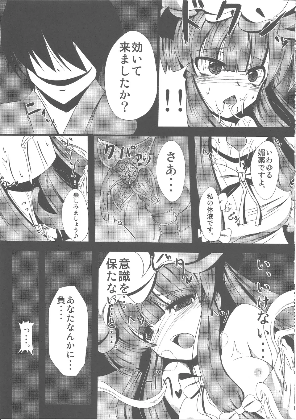 ヴワル魔法図触姦 Page.6