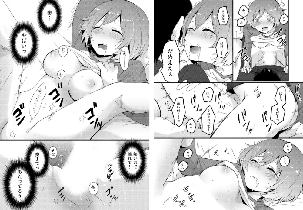 突然女の子になったので、俺のおっぱい揉んでみませんか? 1 Page.14