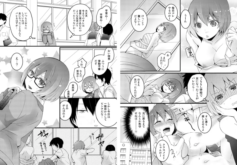 突然女の子になったので、俺のおっぱい揉んでみませんか? 1 Page.18