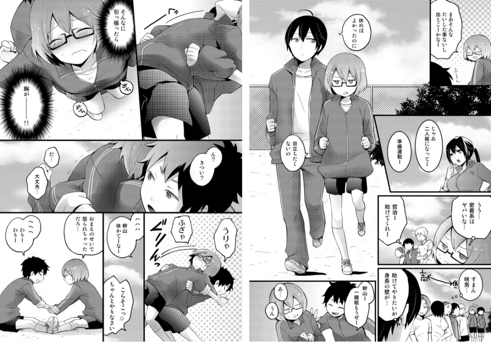 突然女の子になったので、俺のおっぱい揉んでみませんか? 1 Page.20