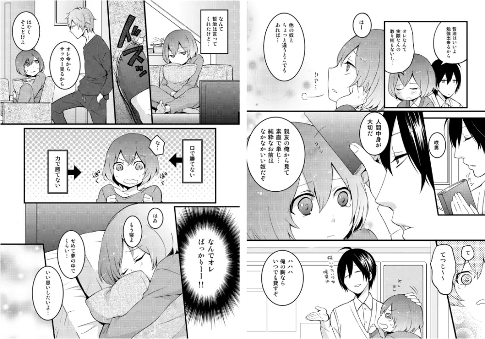 突然女の子になったので、俺のおっぱい揉んでみませんか? 1 Page.3