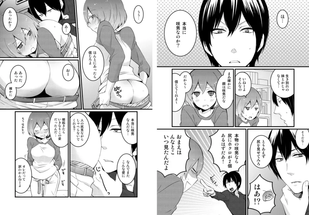 突然女の子になったので、俺のおっぱい揉んでみませんか? 1 Page.7